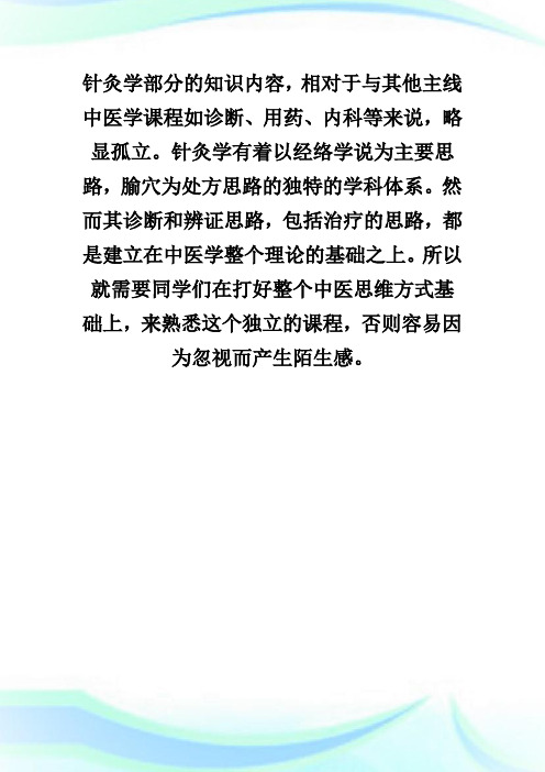 2020年中医执业医师《针灸学》复习要掌握这3点!-执业医师考试.doc