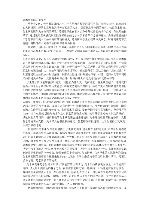 美术欣赏课的重要性
