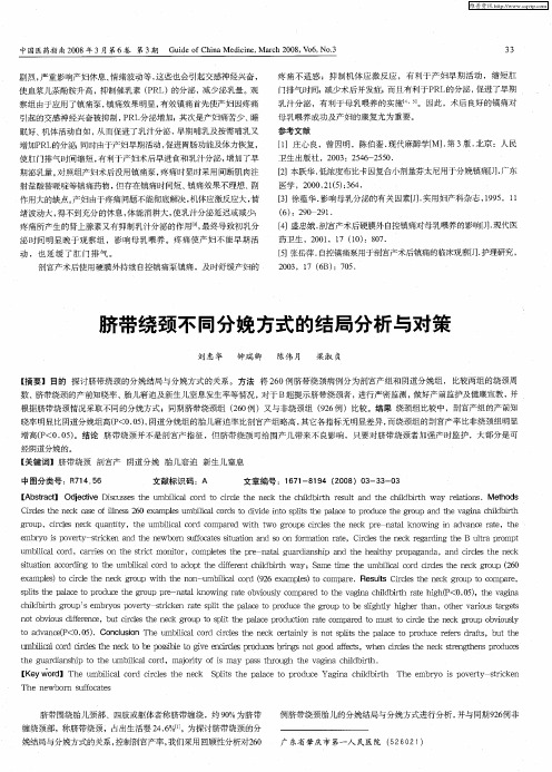 脐带绕颈不同分娩方式的结局分析与对策
