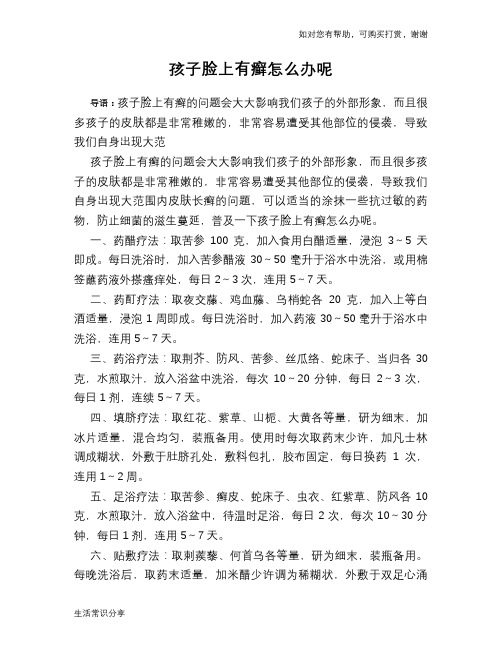 孩子脸上有癣怎么办呢