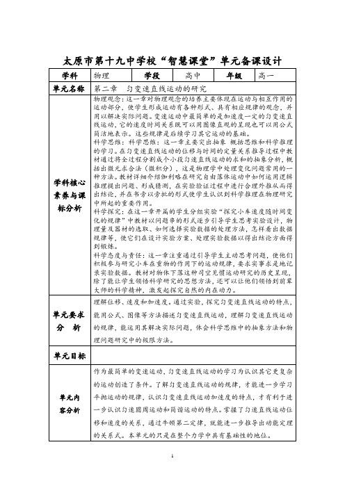 匀变速直线运动的研究单元教学设计 (2)