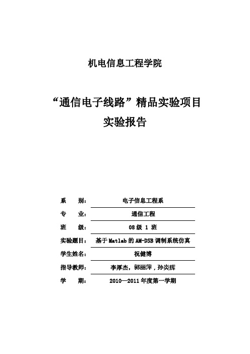 基于matlab的AM—DSB调制与解调并用GUI实现