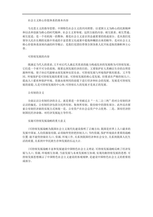 社会主义核心价值体系的基本内容是什么(完整)