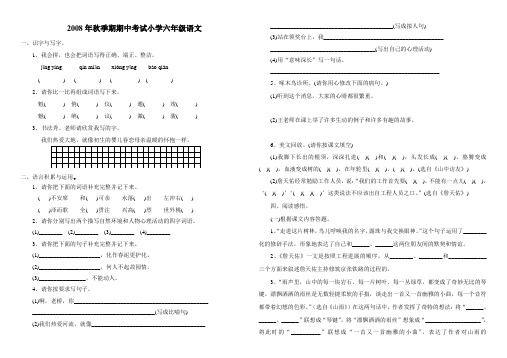 2008年秋季期期中考试小学六年级语文