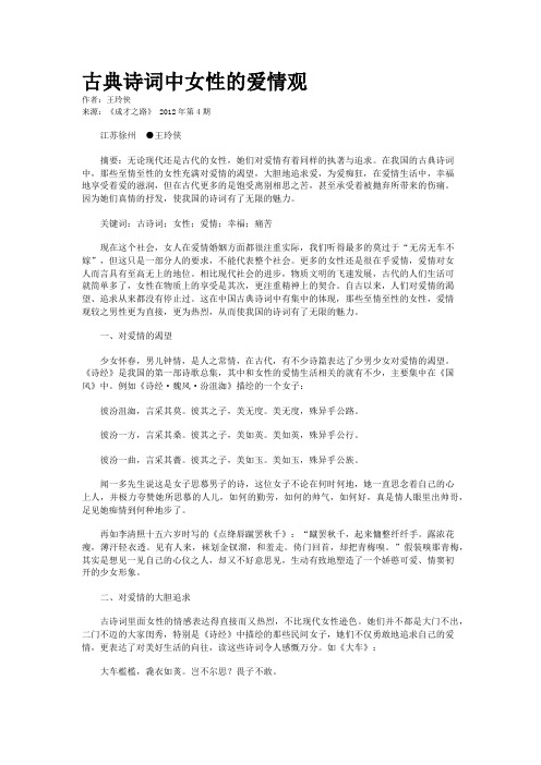 古典诗词中女性的爱情观    
