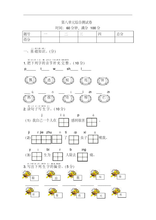 部编版一年级语文下册第8单元综合测试卷(附答案)