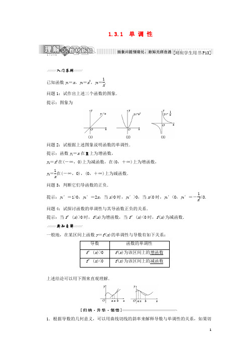 高中数学第1章导数及其应用1.3导数在研究函数中的作用1.3.1单调性讲义含解析苏教版选修
