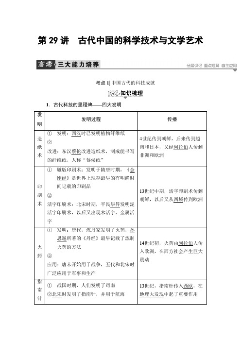 [备考资料]高考历史一轮复习岳麓版  古代和现代中国的科学技术与文学艺术、教育  教案.doc