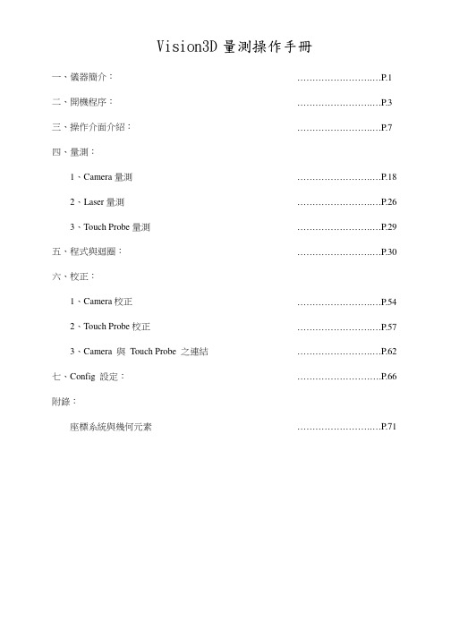 海克斯康 Vision3D 40手册