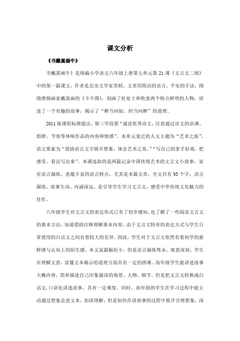 统编版六年级上册语文-第七单元文言文二则相关资料