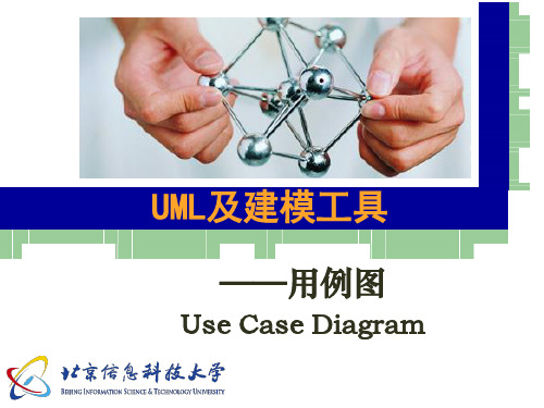 UML-2-用例图