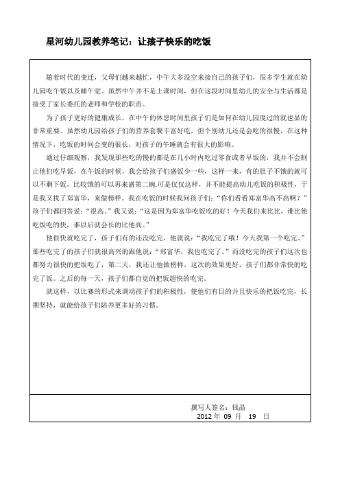 教养笔记 9月份