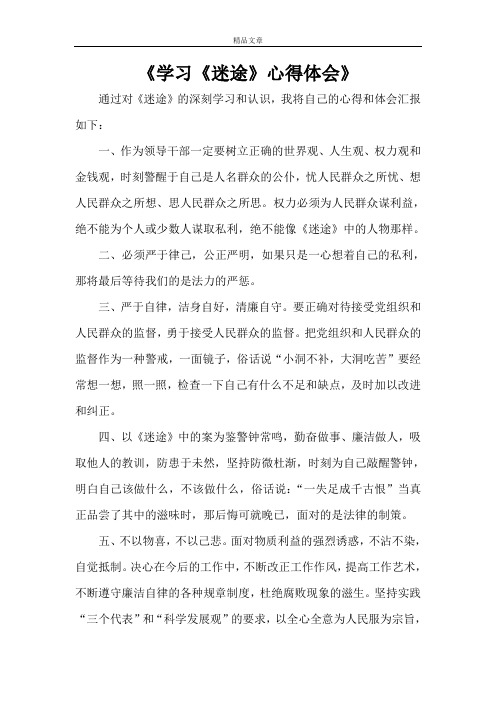《学习《迷途》心得体会》