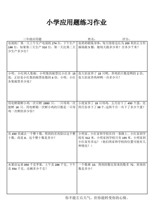 小学三年级数学一课一练IV (93)