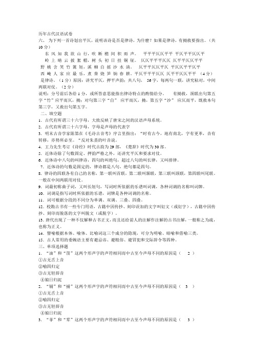 历年古代汉语试卷