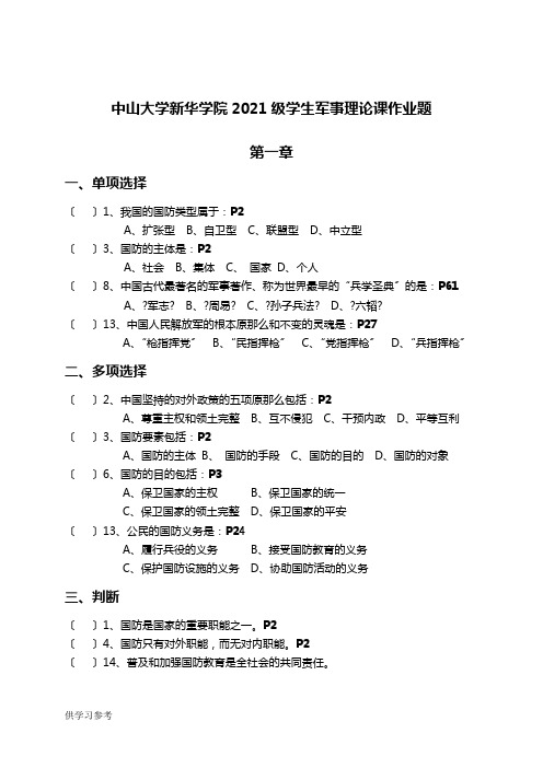 军事理论2014作业及答案汇总