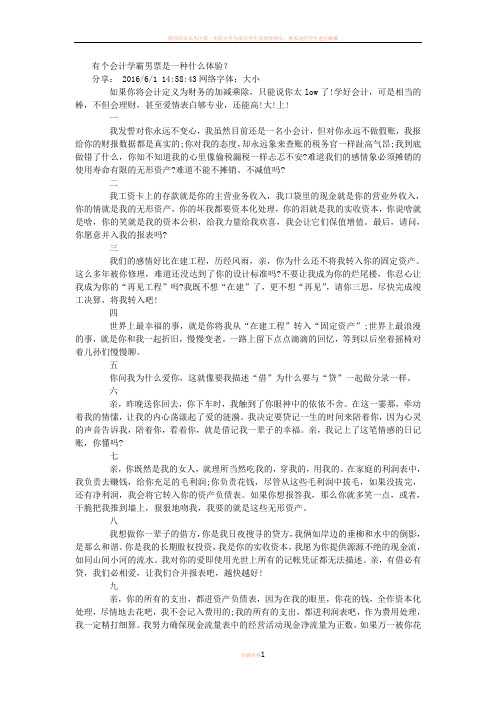 会计表白用语
