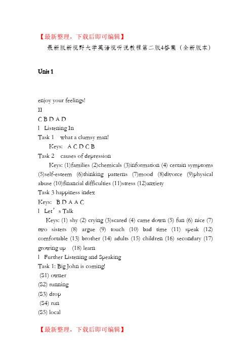 新视野大学英语视听说教程4第二版答案(含unit-test)(精编文档).doc