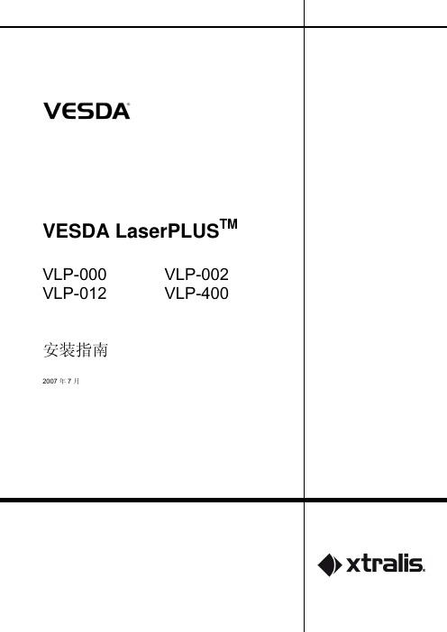 VLP安装指南