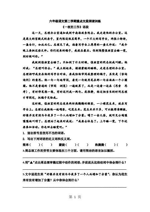 六年级下册语文课内阅读训练13.一夜的工作_人教新课标(有答案)