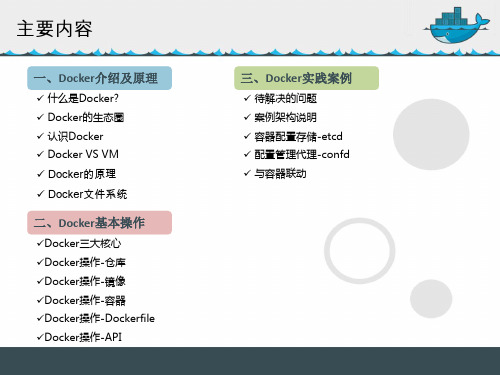 Docker技术资料ppt版本