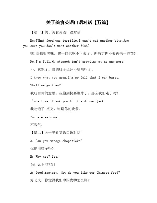 关于美食英语口语对话【五篇】