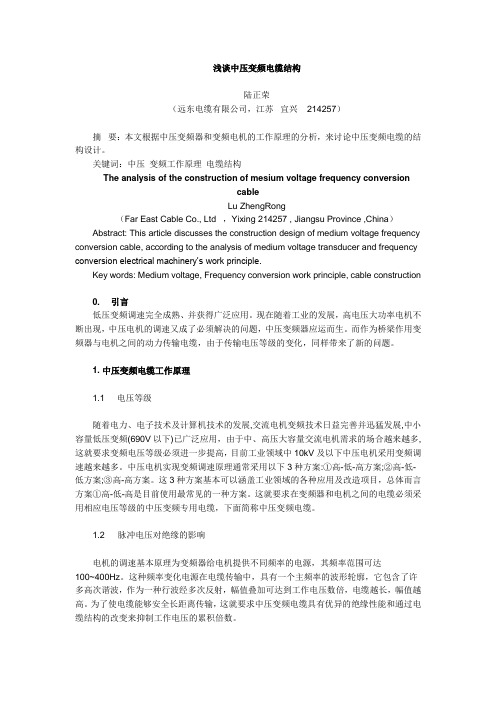 浅谈中压变频电缆结构