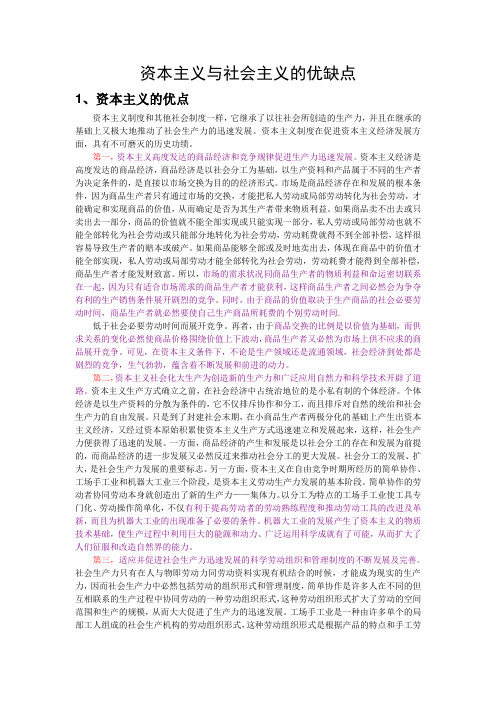 社会主义与资本主义的优缺点
