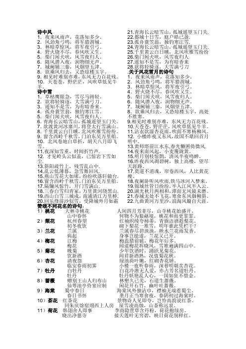 关于风花雪月的诗词