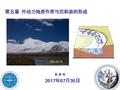 5第五章外动力地质作用与沉积岩的形成5-1