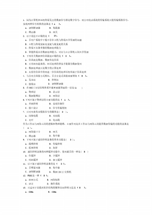 技能高考之计算机网络技术复习题