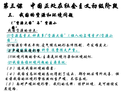 资源和环境--浙教版(中学课件201910)