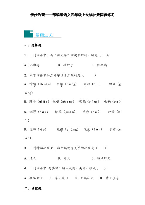 15 女娲补天   同步练习(含答案)