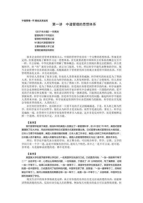 中道管理—M理论及其运用