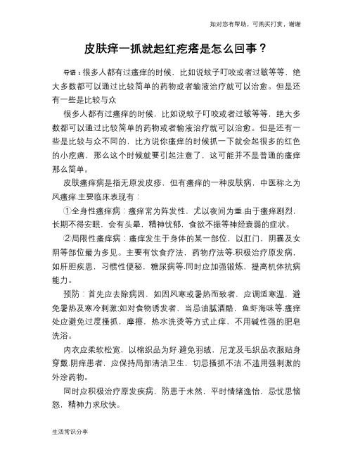皮肤痒一抓就起红疙瘩是怎么回事？