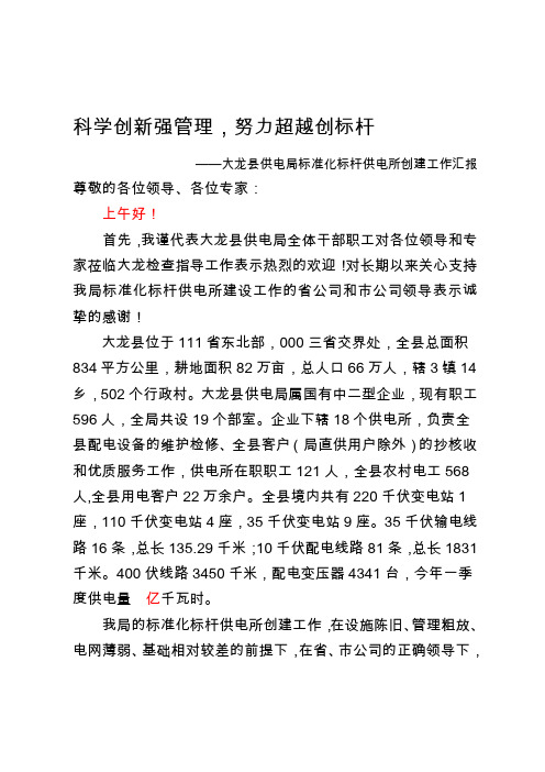标准化标杆供电所汇报材料