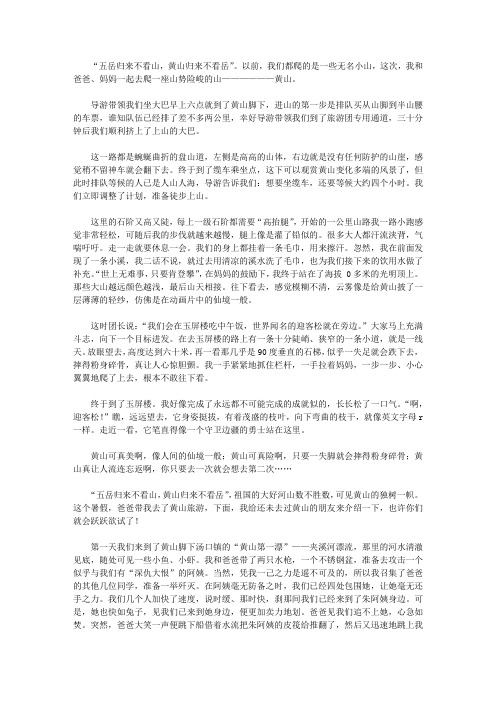 2020游玩黄山观后感