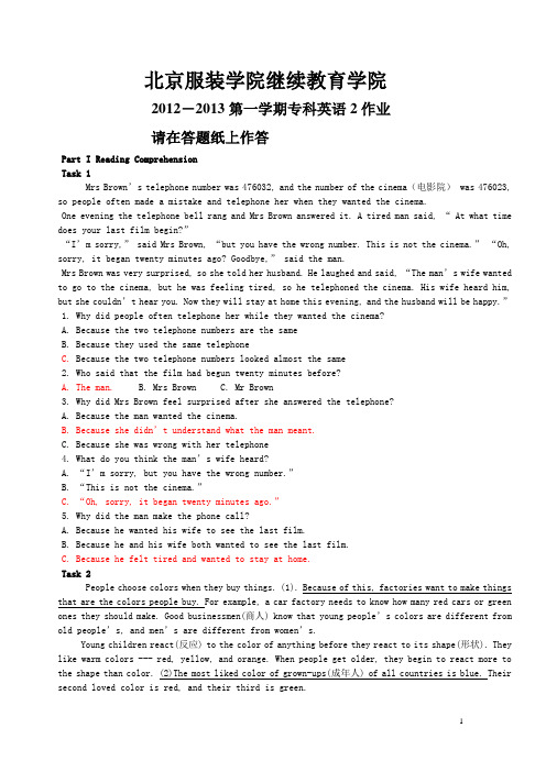 学生-专科英语2作业2012秋key (1)