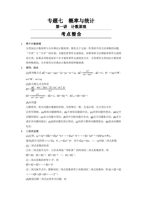 【步步高 通用(理)】2014届高三《考前三个月》专题复习篇【配套Word版文档】专题七 第一讲