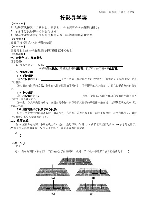 人教B版高中数学必修二投影与直观图学案