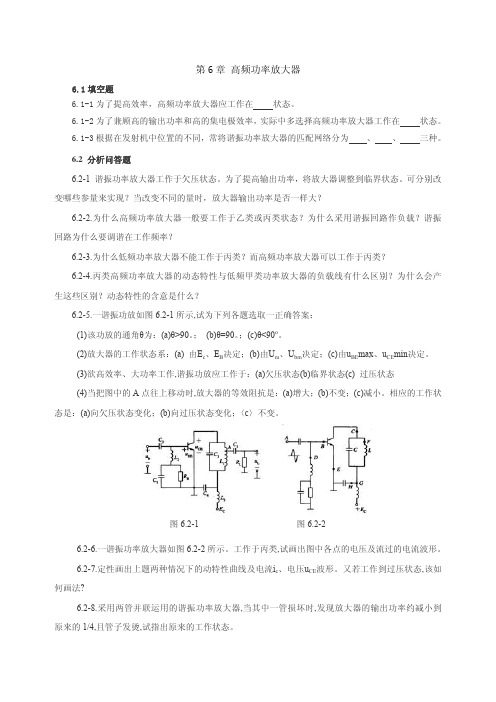 第6章 高频功率放大器