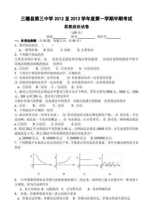 高一政治(必修一)半期考试试卷