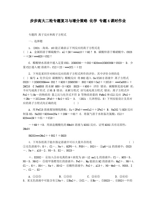 步步高大二轮专题复习与增分策略 化学 专题4课时作业
