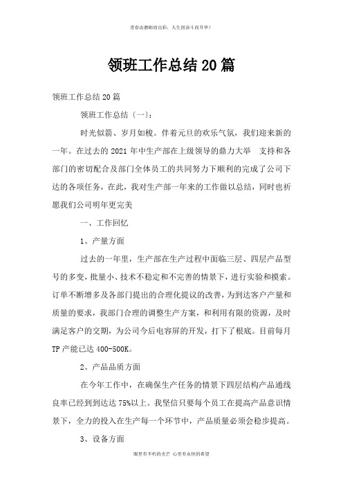 领班工作总结20篇