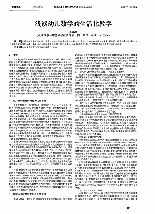 浅谈幼儿数学的生活化教学