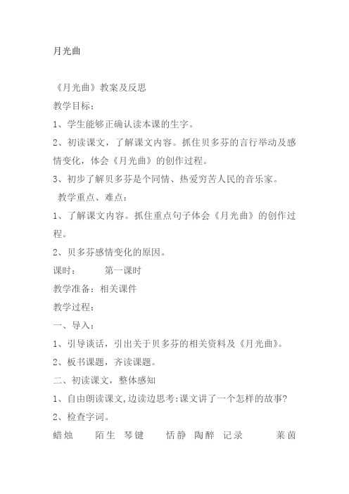 月光曲教案