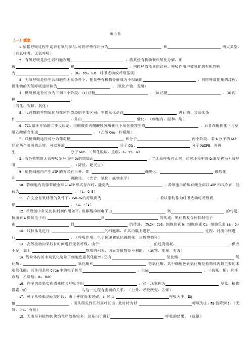 植物生理学习题5