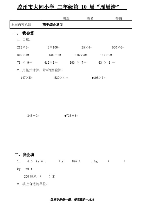 青岛版三年级上册数学每周一练周周清三年级10周周