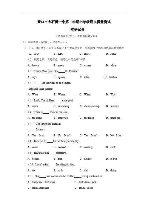 营口市大石桥一中第二学期七年级期末质量测试英语试卷(2)