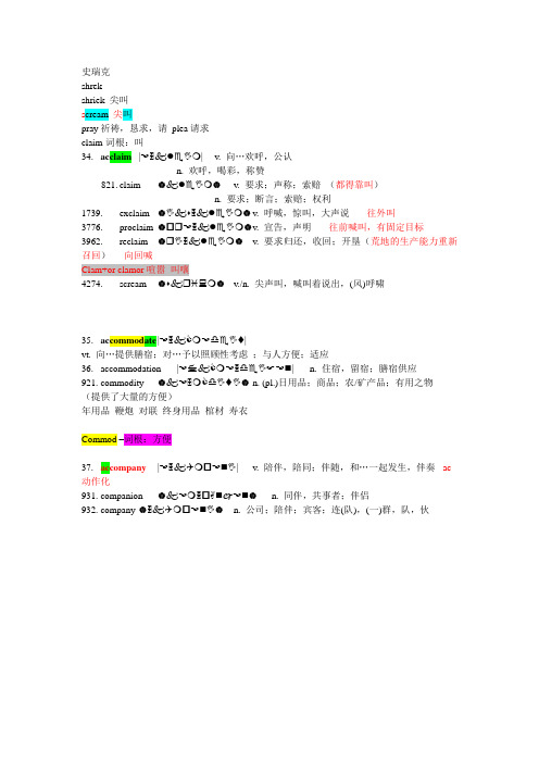 刘一男考研词汇前十讲正确版(加听课小记)